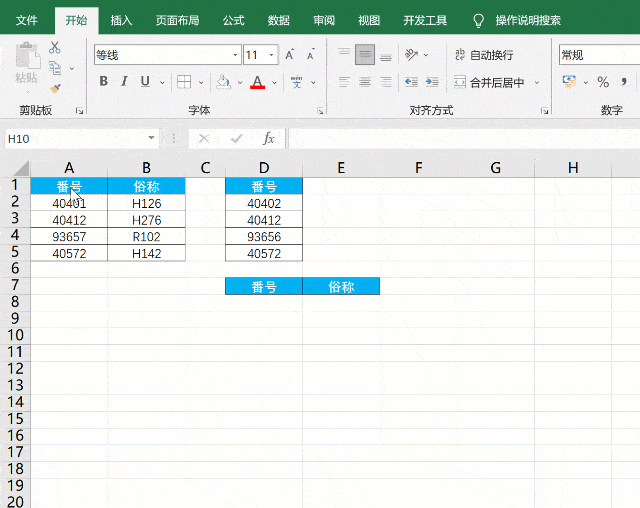 vlookup又被吊打,高级筛选真牛!_excel