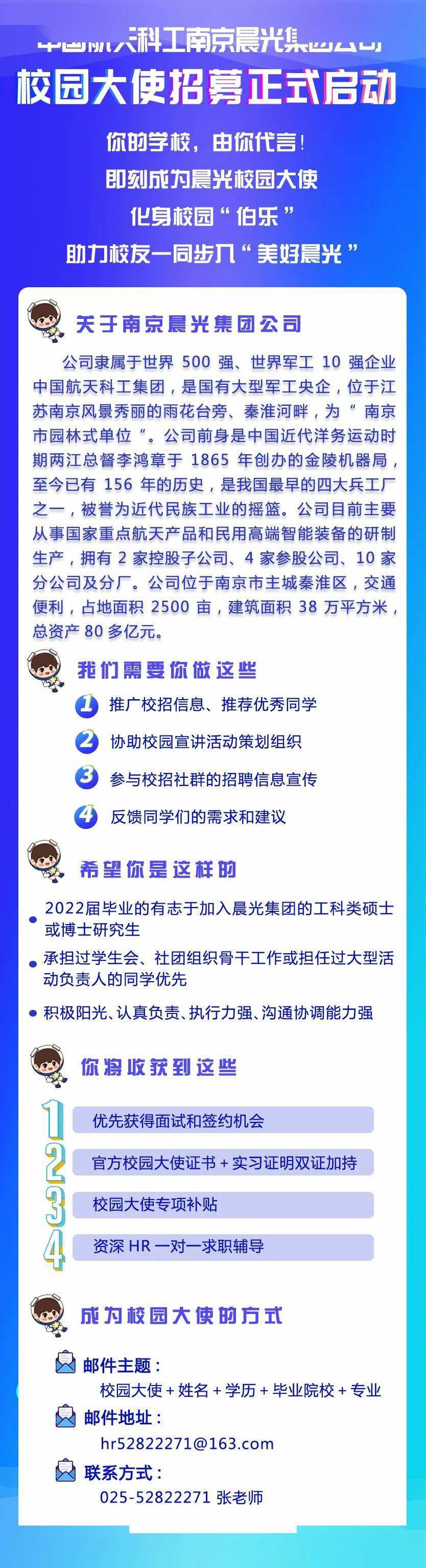 欢迎你成为晨光校园大使的一员 报名请将简历投递至指定邮箱