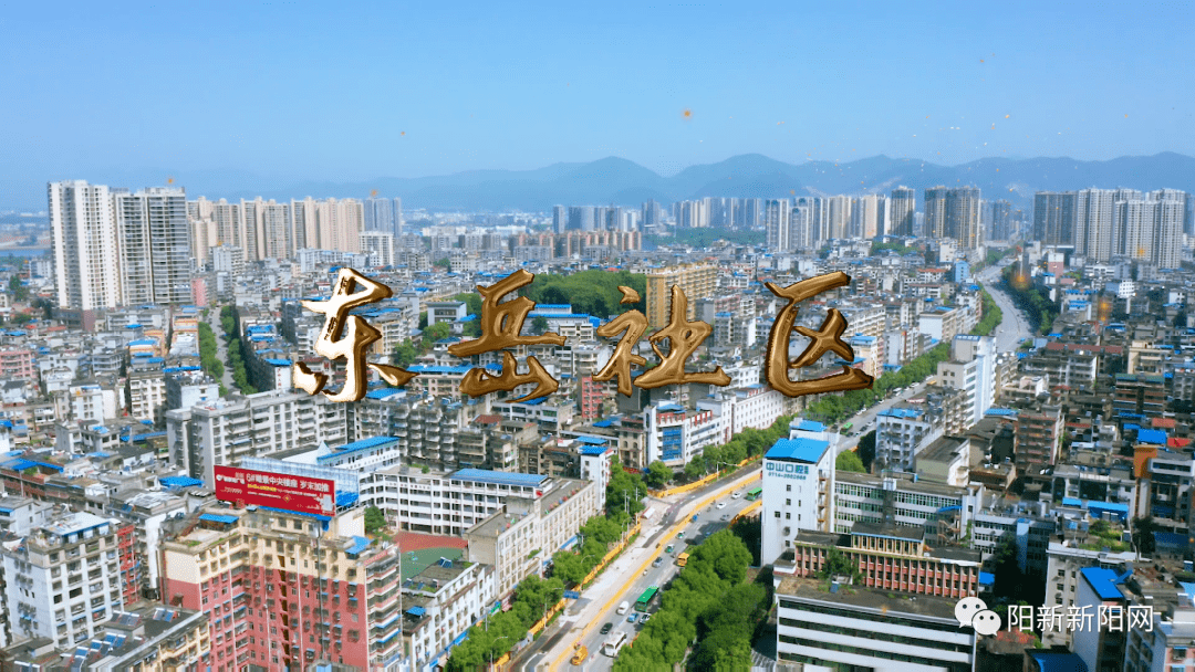 开发区·铁山区申报经审查,大冶市,阳新县科学选划拟建设"美丽街区"