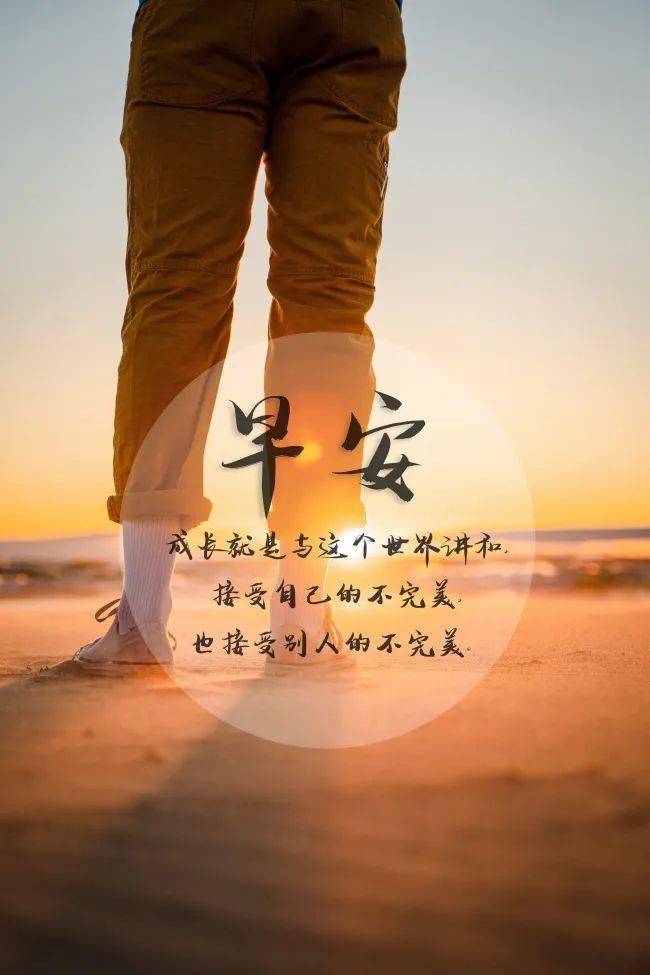 8月25日早安 | 新的一天,加油,做最棒的自己
