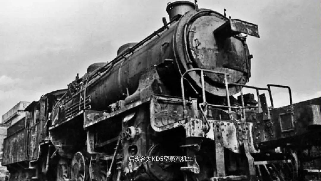 大量的9600型蒸汽机车修改为标准轨距后改名为kd5型蒸汽机车1958年后