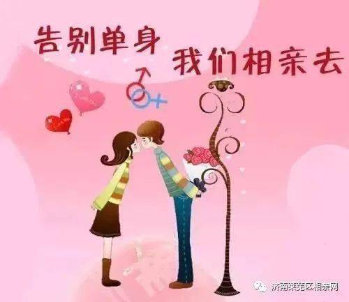 震 撼 来 袭莱芜单身家长相亲群同时也为促成广大单身男女的美好姻缘