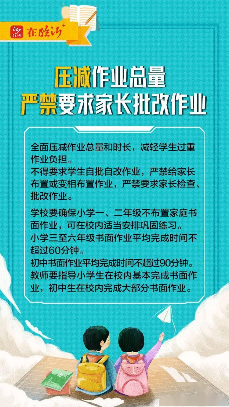 海报关注双减