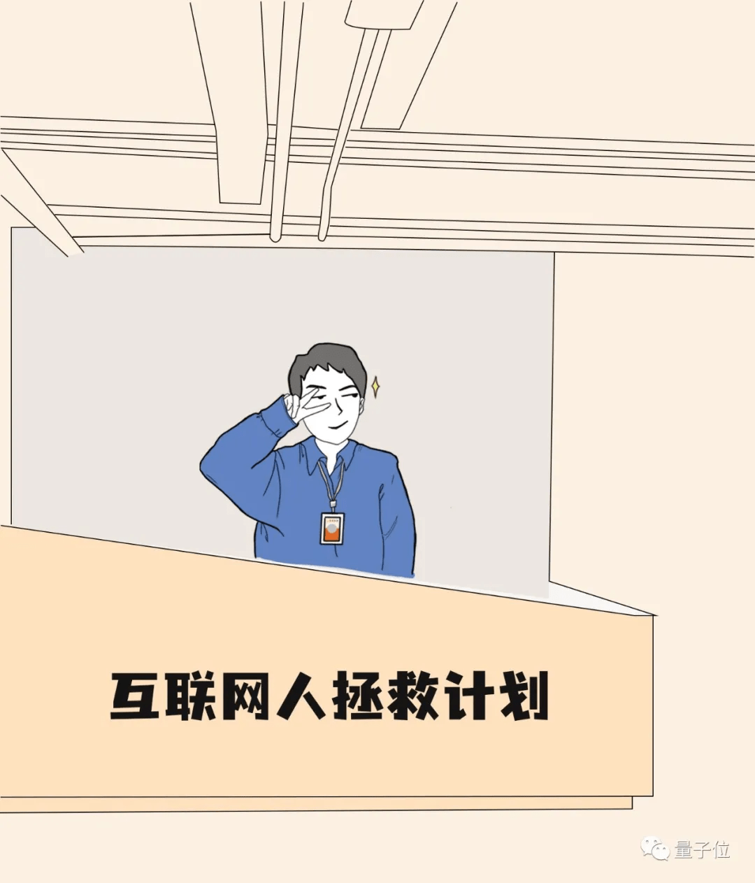 office for ai | 拯救互联网人崩溃瞬间