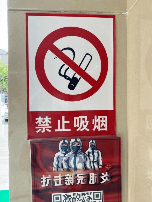 在显著位置展示行业规范,设置禁烟标志,充分利用宣传展板,公益广告