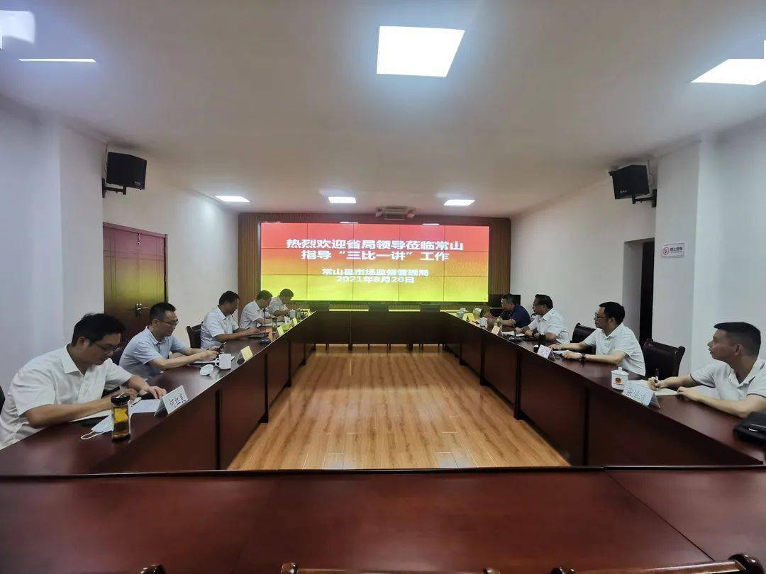06 开化县局 8月25日,童春华局长主持召开"三比一讲"争先创优竞赛
