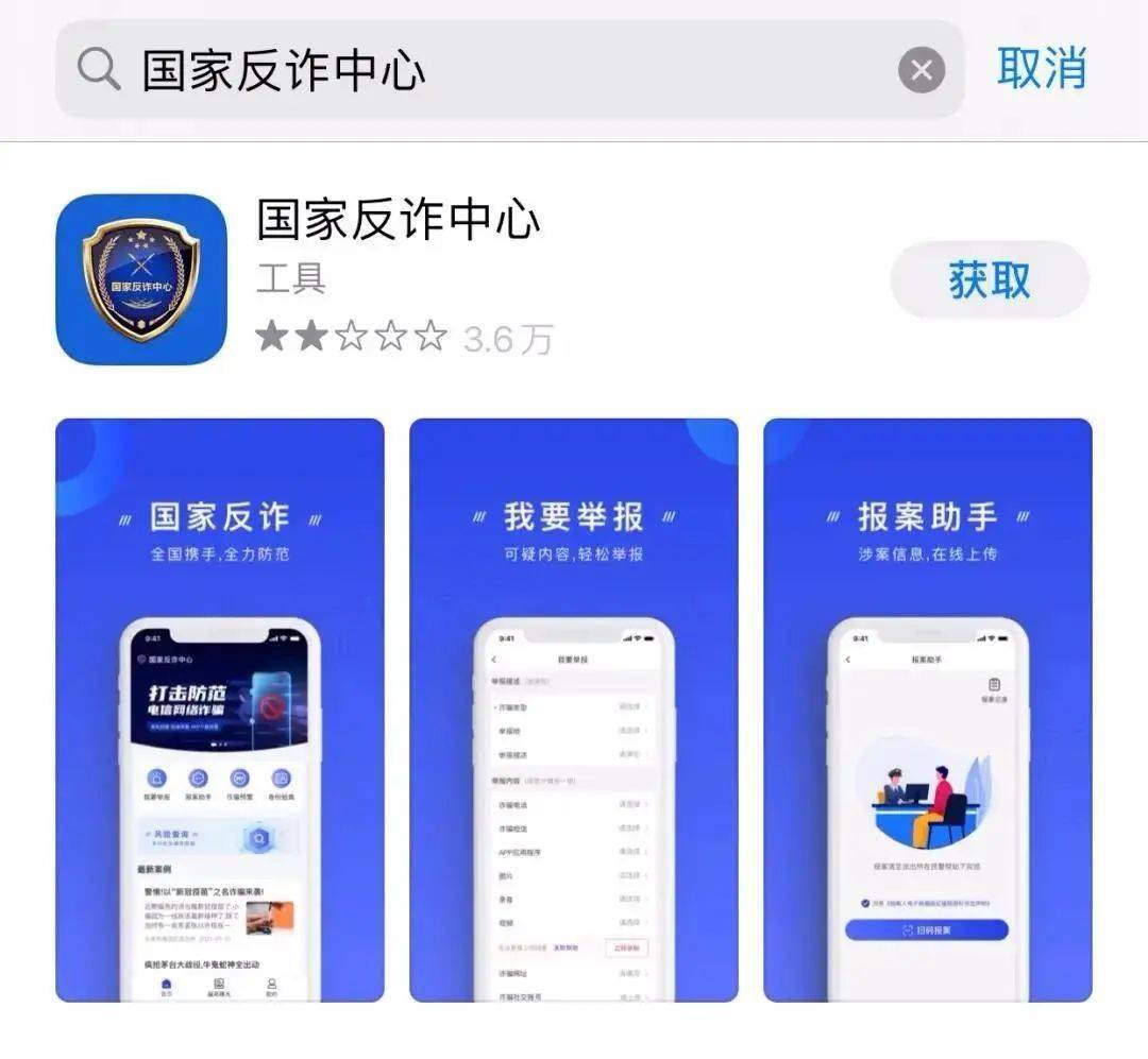 "国家反诈中心"app,请尽快安装!_诈骗