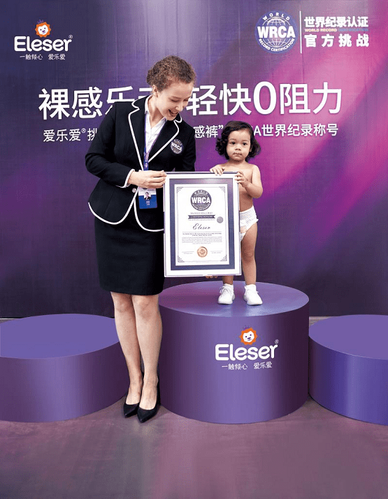 爱乐爱成功挑战世界纪录世界之最裸感裤诞生