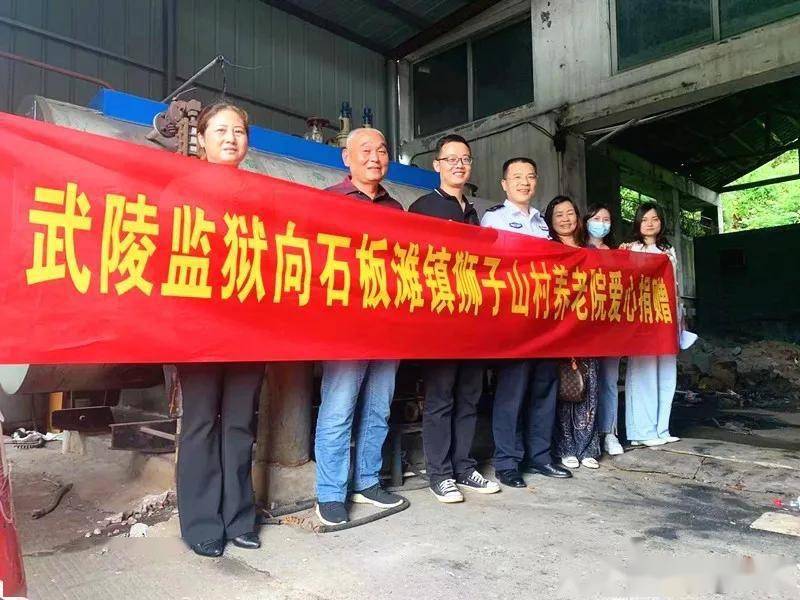 湖南省武陵监狱开展"狱地共建"捐赠活动