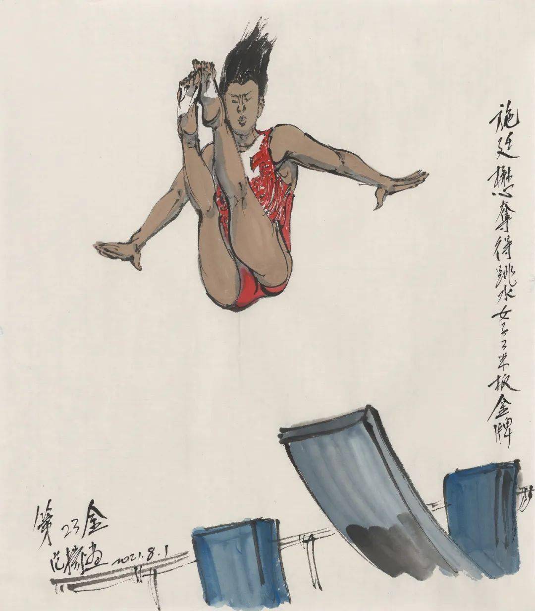 范扬世事绘 | 夺金时刻显风采——我画东京奥运会中国