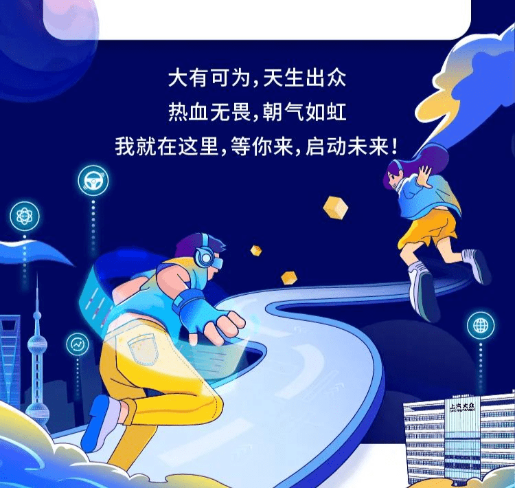 校招| 上汽大众2022校园招聘正式启动!