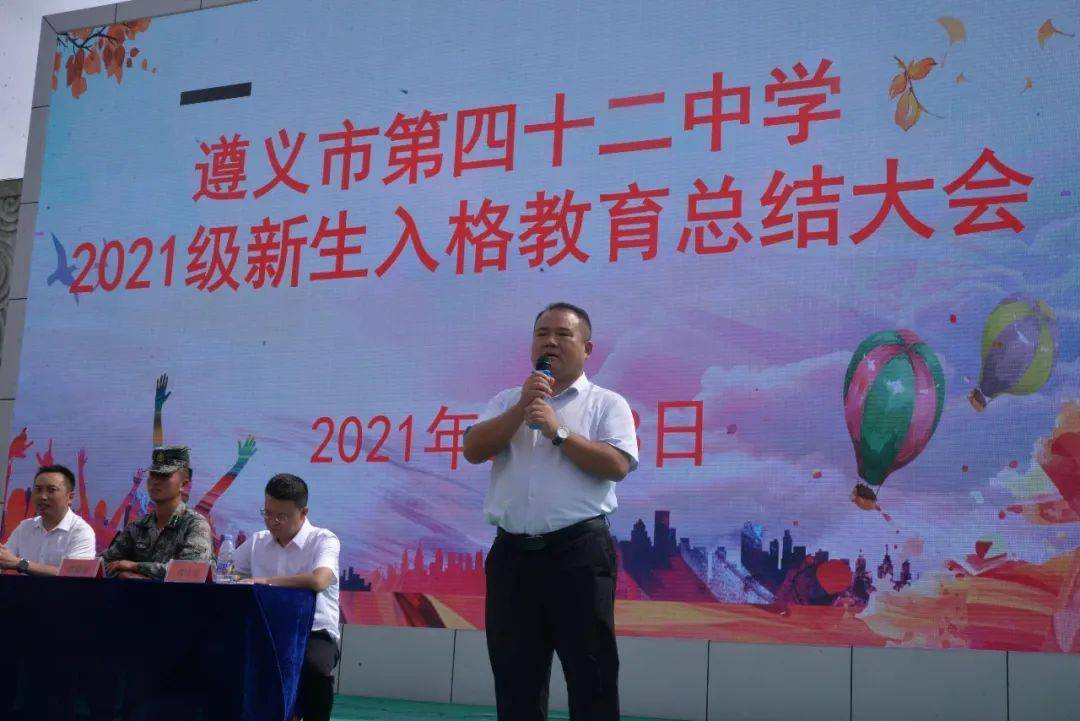 热血青春恰正好意气风发少年时遵义市第四十二中学2021级新生入格教育