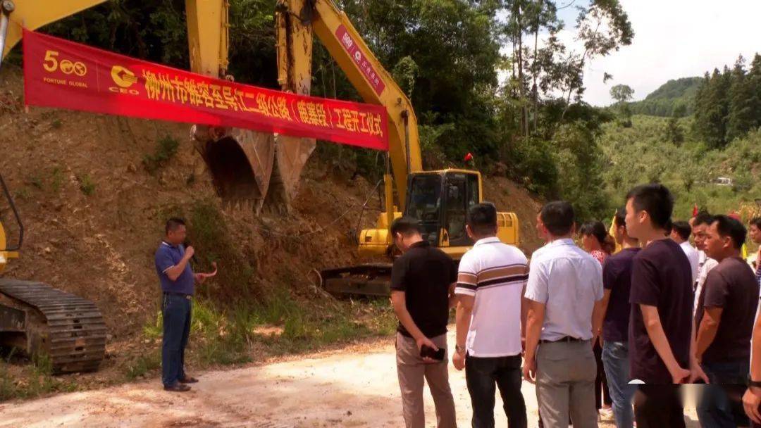 雒容至导江二级公路鹿寨段开工建设_导江乡