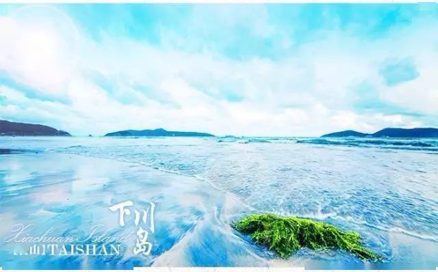 入住台山下川岛桂圆酒店,看广东绝世美景岛屿"小帕劳"台山下川岛