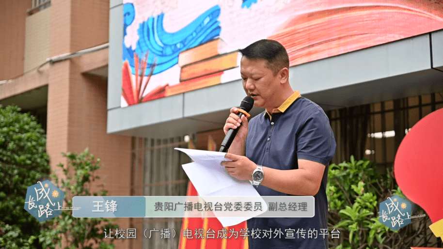 贵阳广播电视台携手三所学校共建校园广播电视台