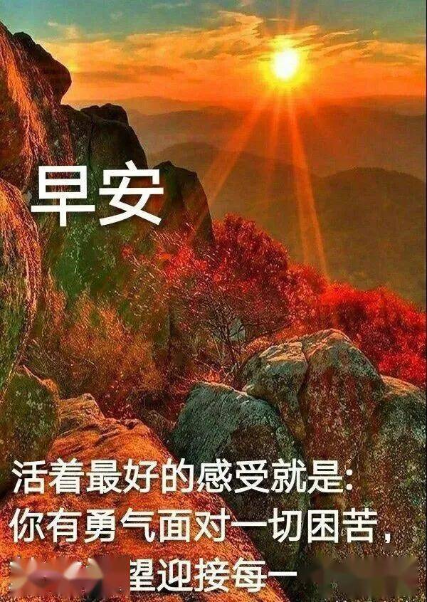 8张秋日风景早上好图片带祝福语,聊天的早安问候祝福语图片带字温馨