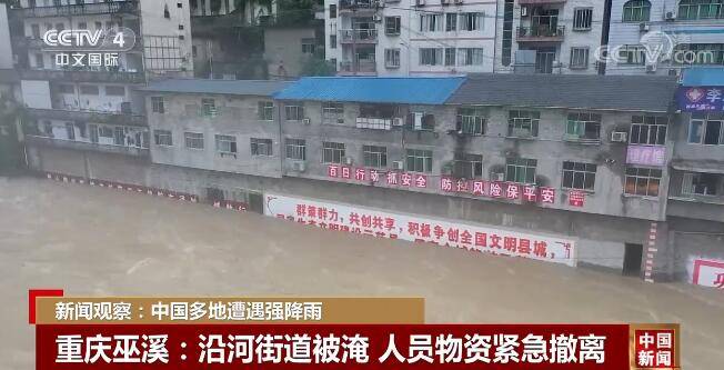 新闻观察：中国多地遭遇强降雨各方积极应对