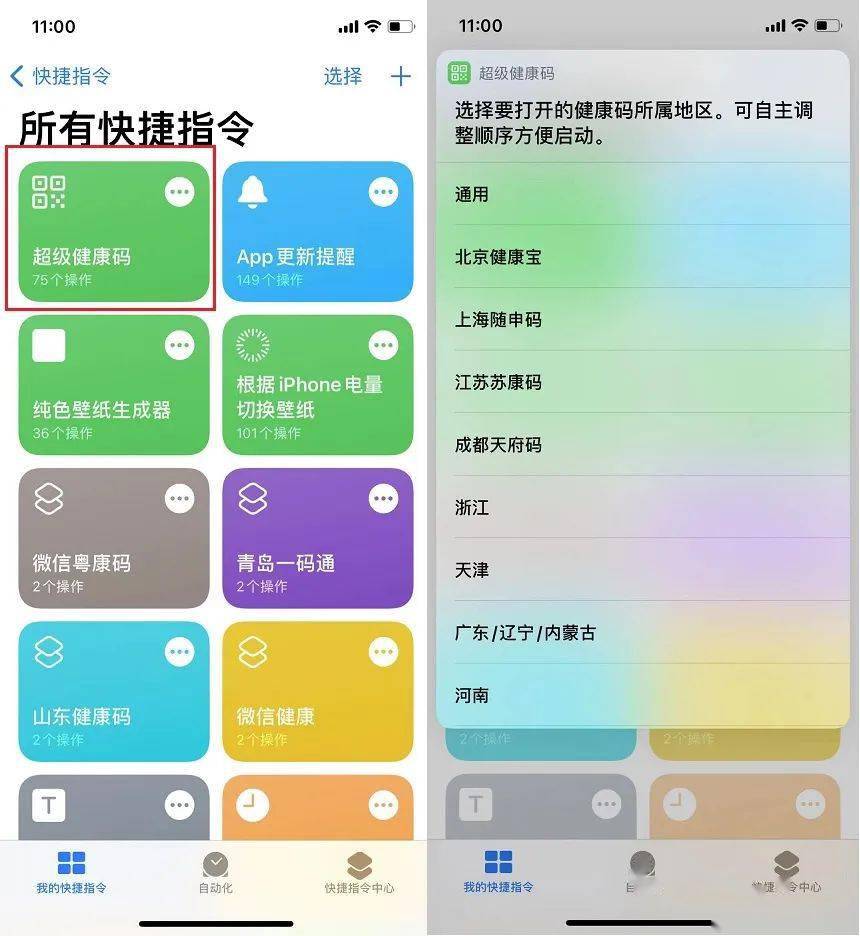 支付宝超级健康码快捷指令支持绝大部分地区