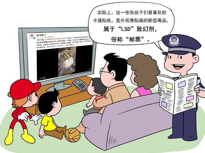 画说禁毒:防范新型毒品对青少年危害