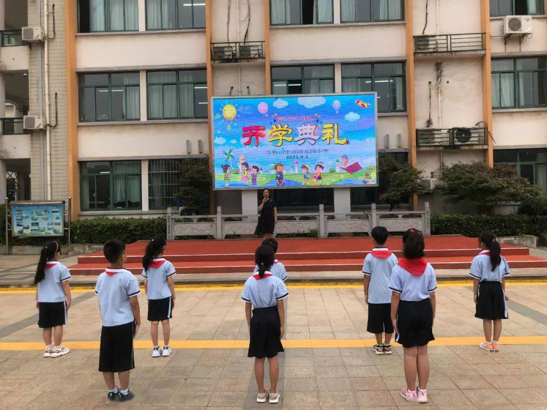 马鞍山市西湖花园小学马鞍山市湖东路第二小学跟着我们的镜头一起来