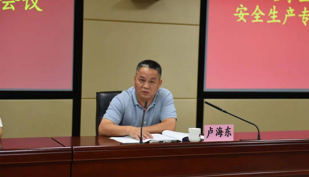 党委书记,主任卢海东69就安全生产工作强调:69各单位要提高政治