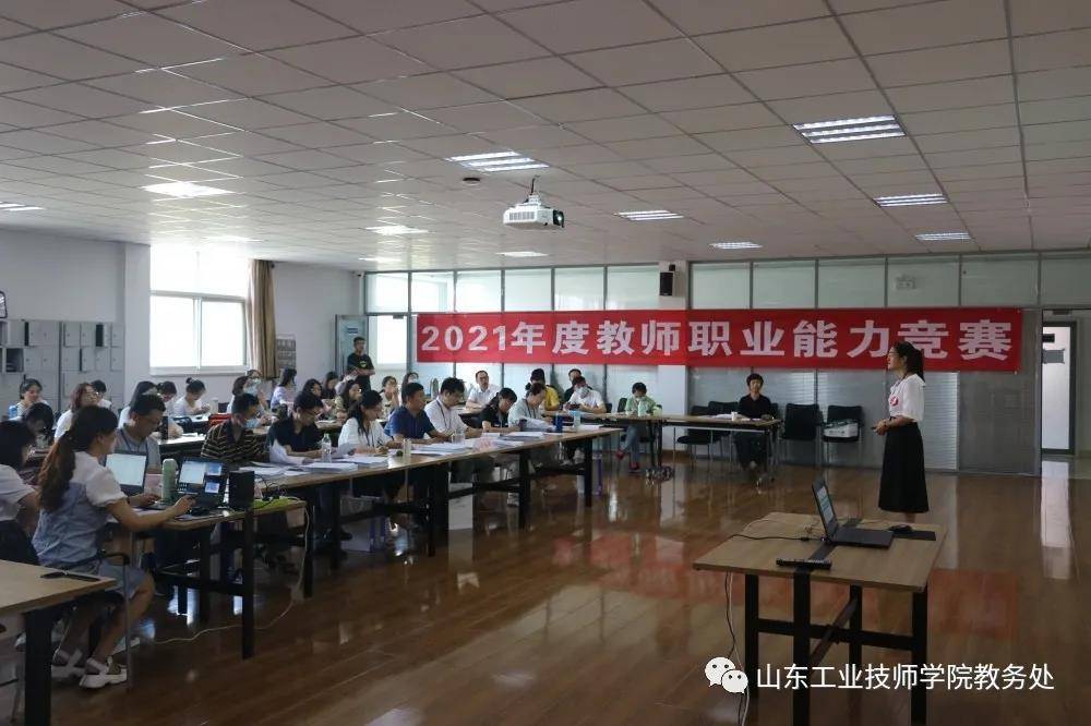 山东工业技师学院成功举办2021年度教师职业能力竞赛决赛