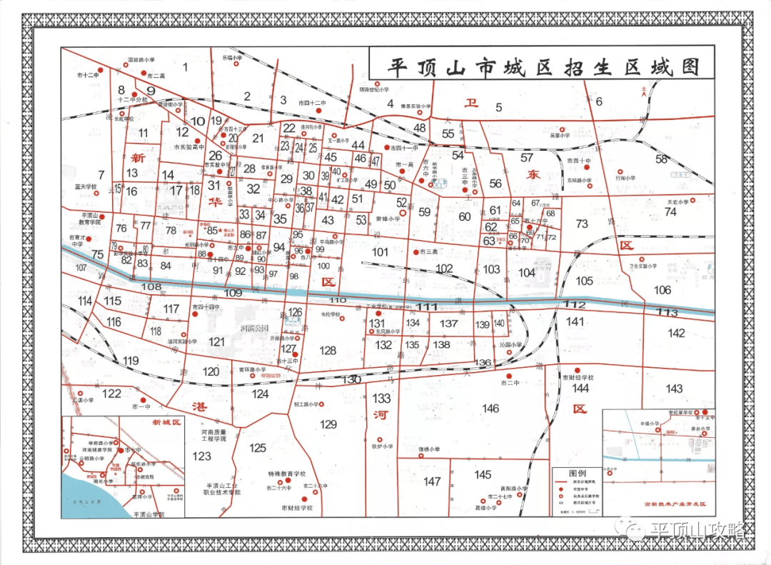 平顶山市区小升初报到通知来啦附招生区域图