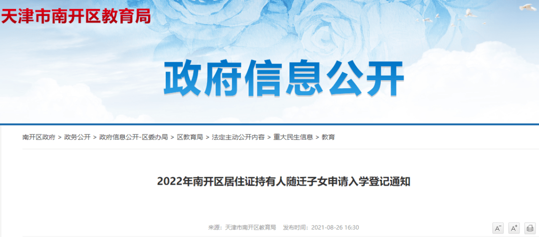 其中规定: 天津市社会保险需连续缴至申请入学登记前且不少于一年