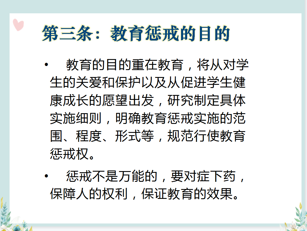 【文化高中 61 德育】惩戒有尺度,教育有温度