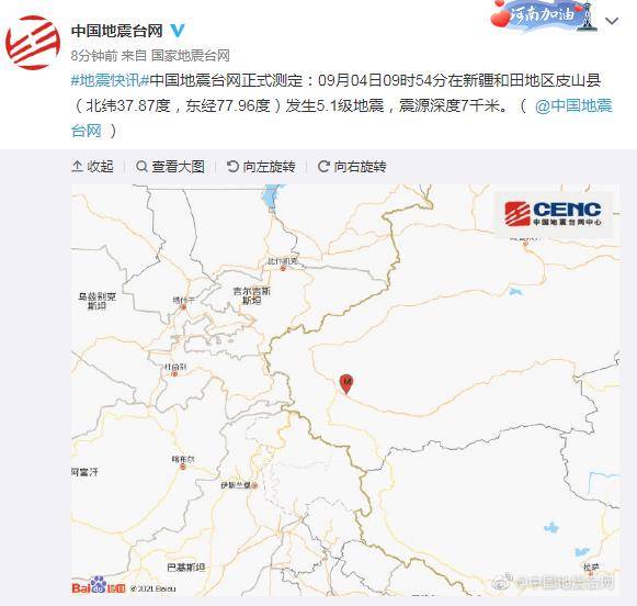 新疆和田地区皮山县发生5.1级地震 震源深度7千米