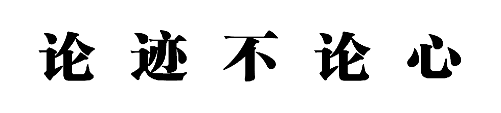 内卷|定了！今年不送礼！