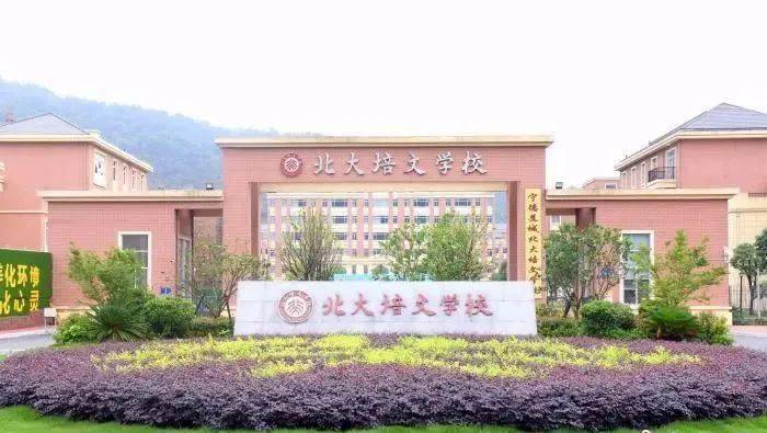 北京大学先后发函至宁德市教育局和宁德市政府,称当地"宁德北大培文