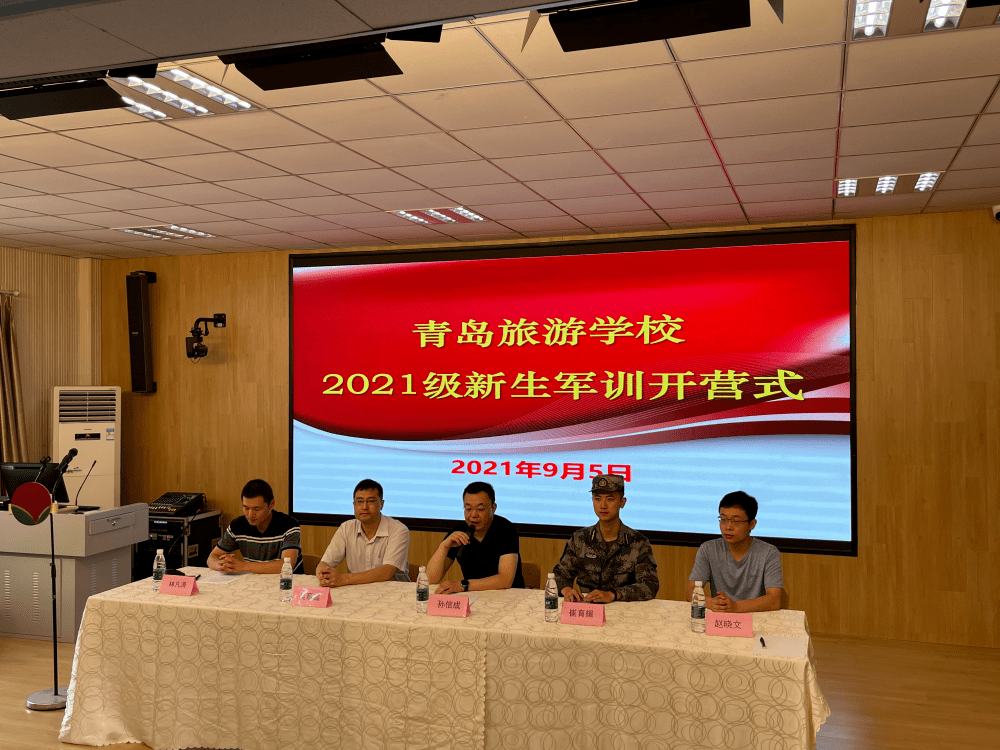 9月5日,我们迎来了青岛旅游学校2021级新生军训开营式,孙信成校长,吴