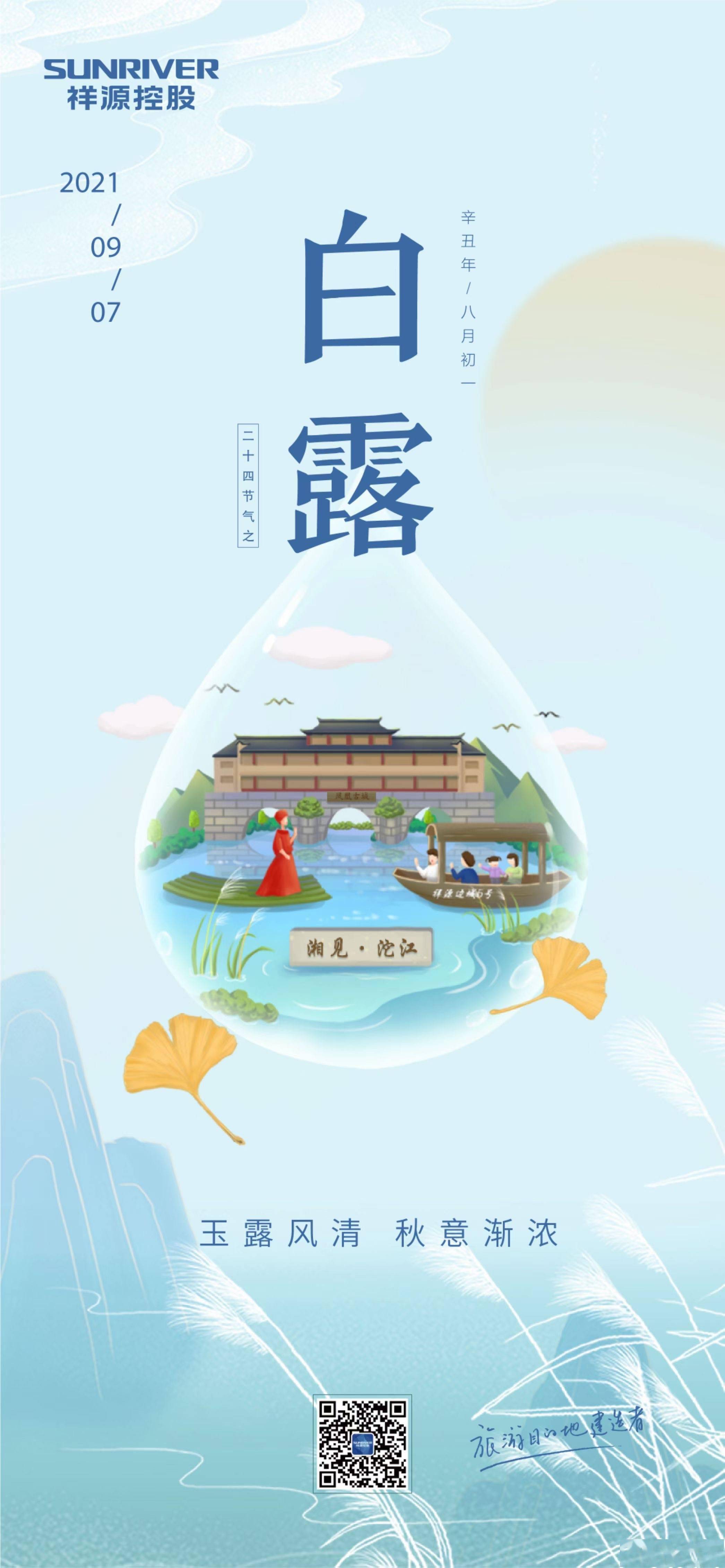 票选|白露为霜!2021年白露房企官宣海报大赏