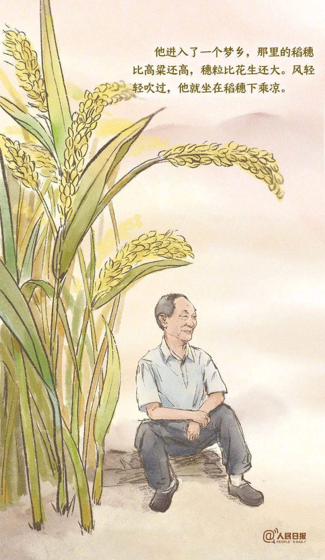 中午乖乖把饭吃光!今天,这样缅怀袁隆平爷爷