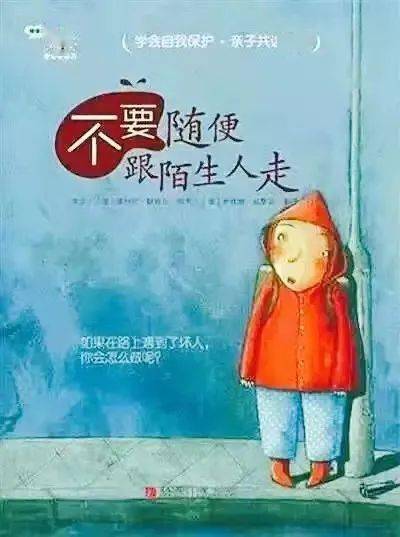 万婴东外滩幼儿园安全教育防拐防骗守护成长防拐防骗安全知识宣传