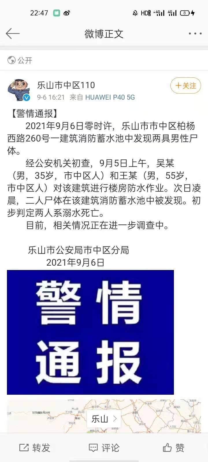 四川乐山一医院蓄水池发现两具男尸 警方初步判定溺水死亡