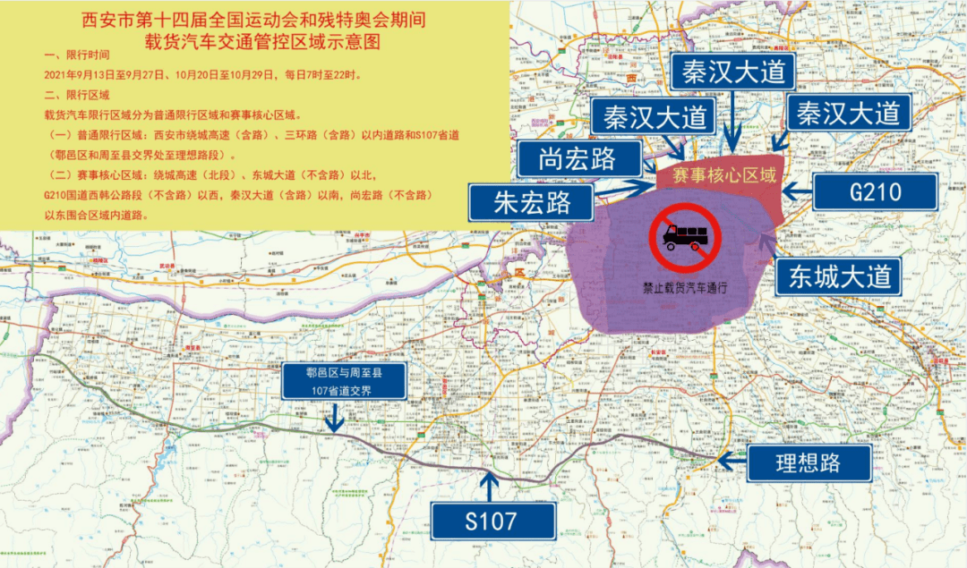 十四运最全限行通知解析来了!_扯仙号