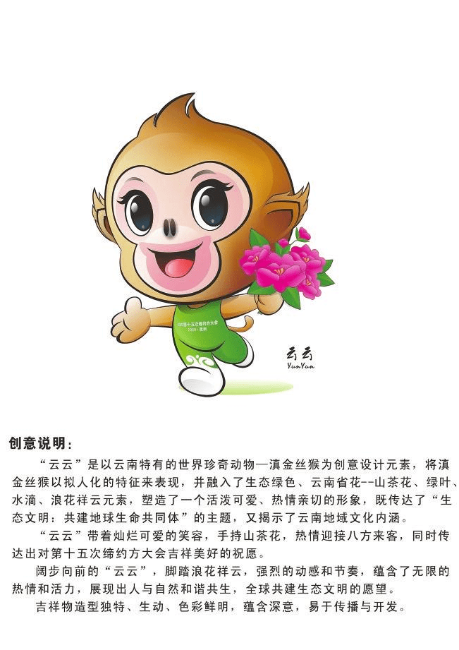 cop15大会吉祥物拟定!