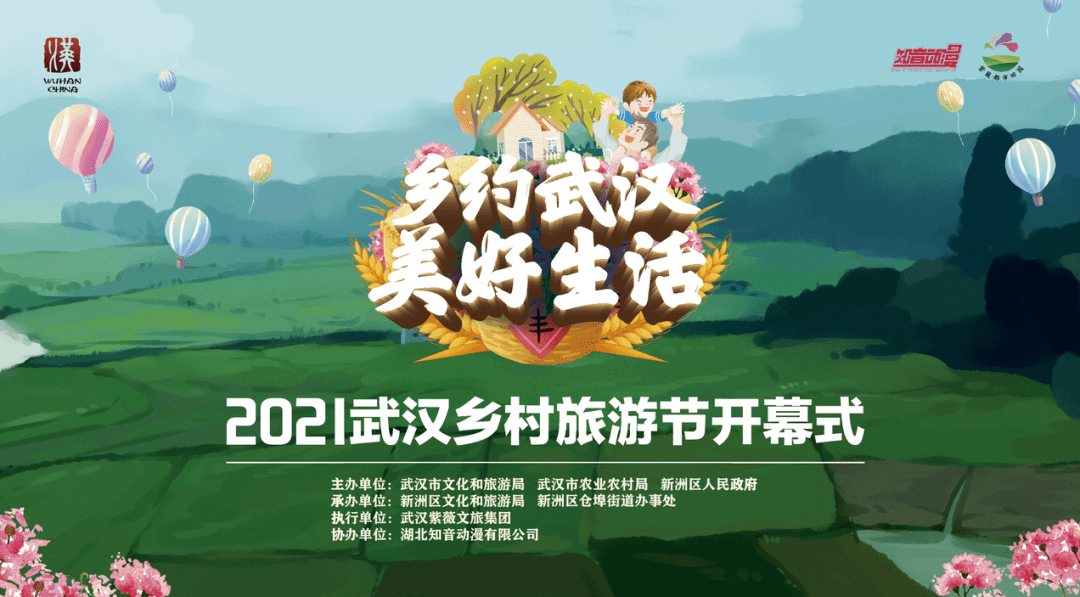 相约新洲!2021武汉乡村旅游节来了