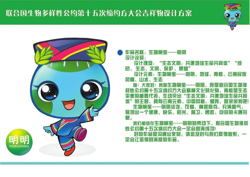 cop15吉祥物拟定!_云南省