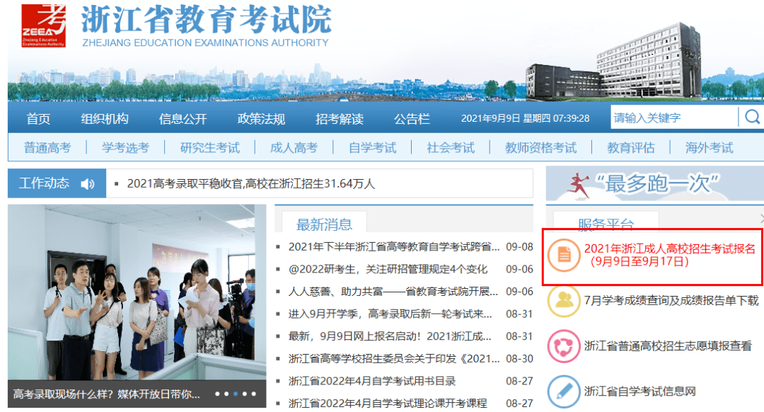 net一,网上报名:9月9日8:30至9月17日17:00报名网站:浙江省教育考试院