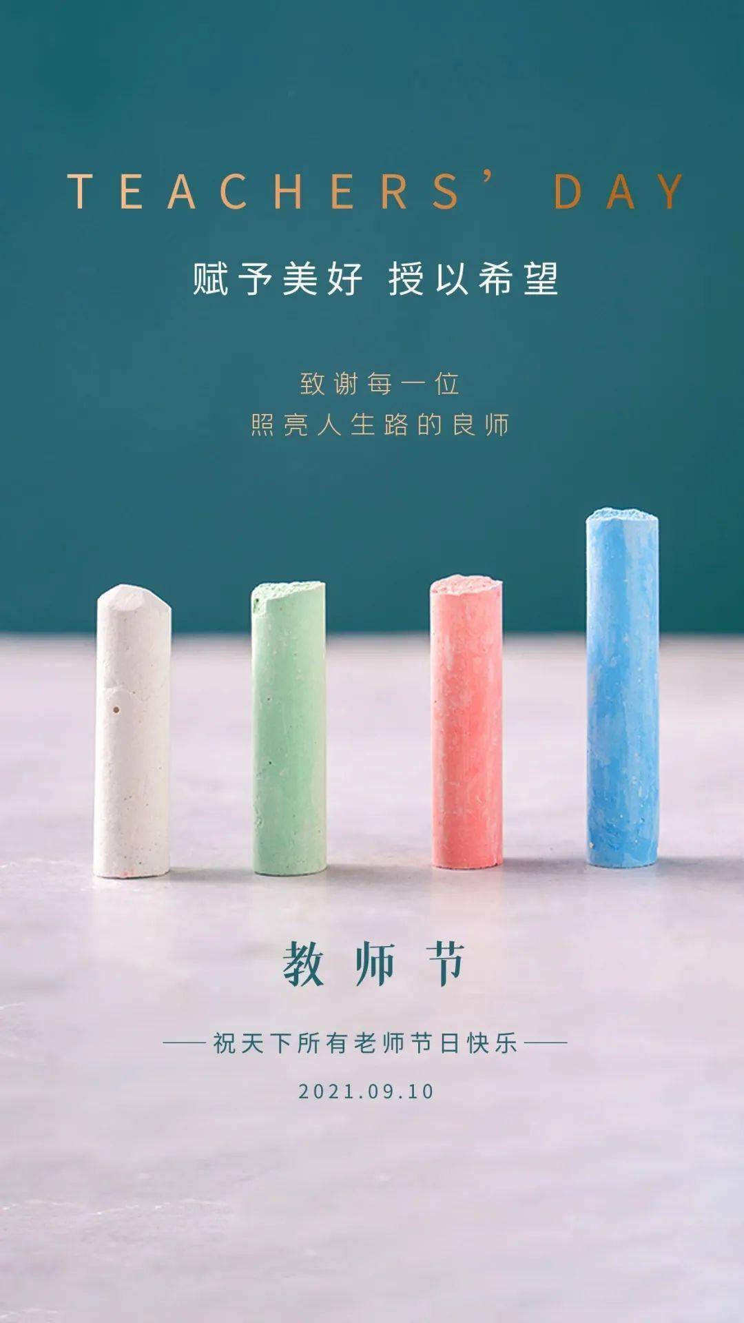 教师节文案一些适合教师节发圈的文案句子