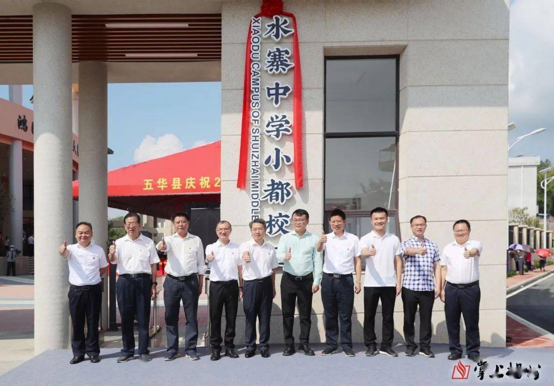 五华县小都实验学校61水寨中学小都校区(原小都中学,原横陂镇第三