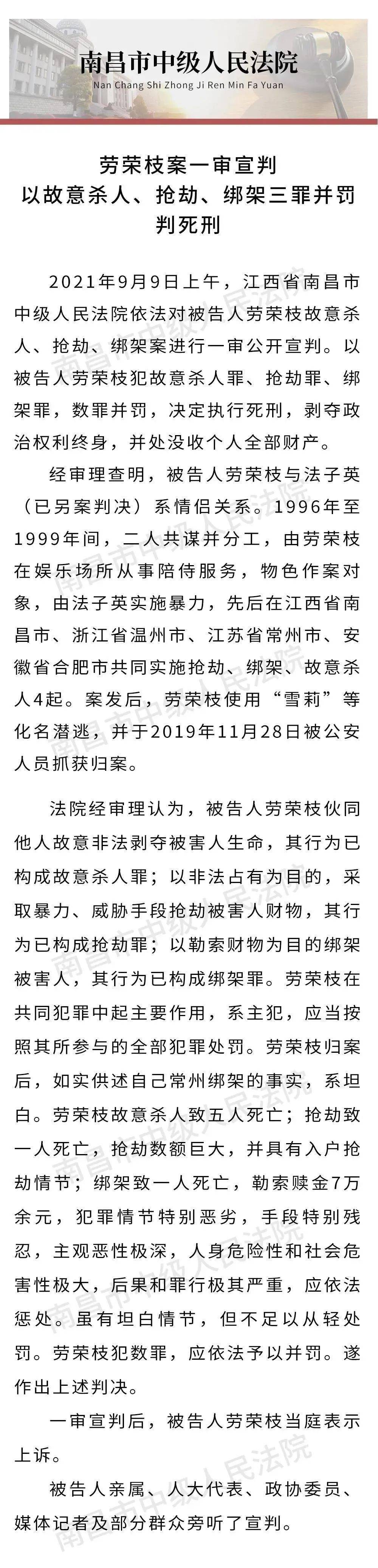 死刑!劳荣枝案一审宣判!