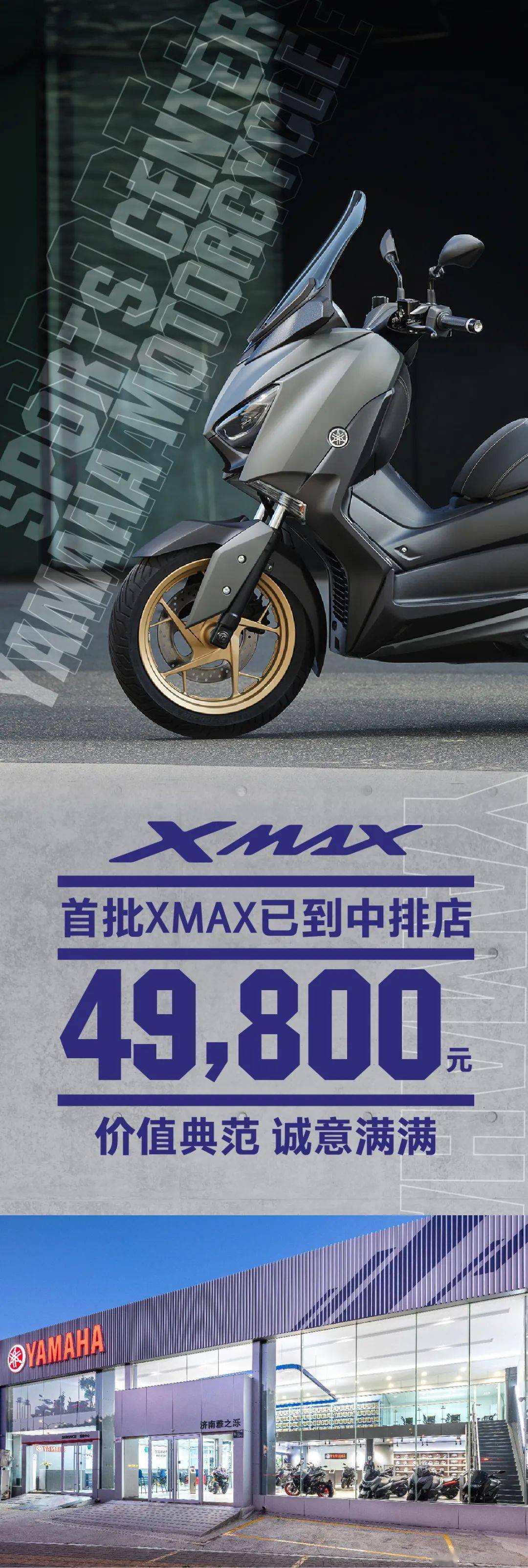 雅马哈开启中排店策略首批xmax已经到店