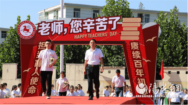 西安旅游职业中等专业学校庆祝2021教师节