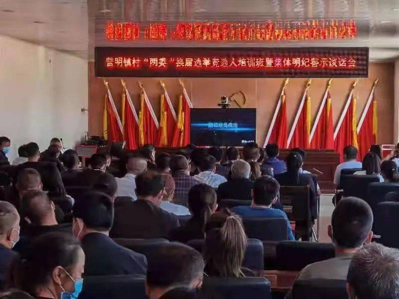 【快讯】岚县召开村(社区)"两委"换届选举竞选人集体明纪警示谈话会议
