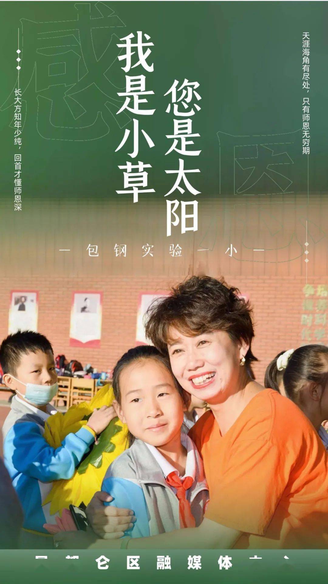 原创海报 今天,她(他)们是c位!_廖美丽