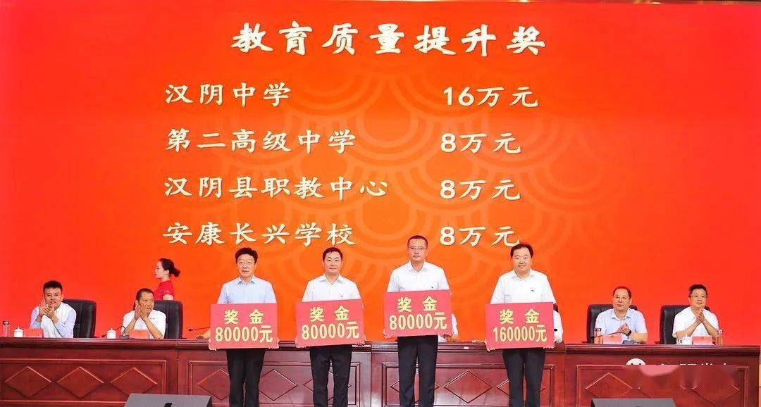 汉阴召开庆祝第37个教师节暨表彰大会